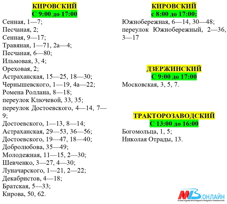 В шести районах Волгограда 11 ноября на весь день отключат электричество